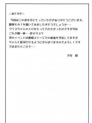 (C95) [Image Rider (子安和)] 柔雌戦姫 (戦姫絶唱シンフォギア)_24