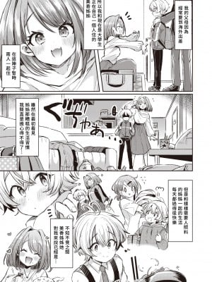[Kamiya Zuzu] みか姉ちゃんと千秋くん (コミック ゼロス 85) [夢中璞影個人漢化] [無修正] [DL版]_03