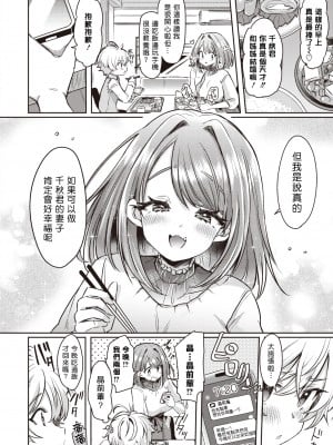 [Kamiya Zuzu] みか姉ちゃんと千秋くん (コミック ゼロス 85) [夢中璞影個人漢化] [無修正] [DL版]_04