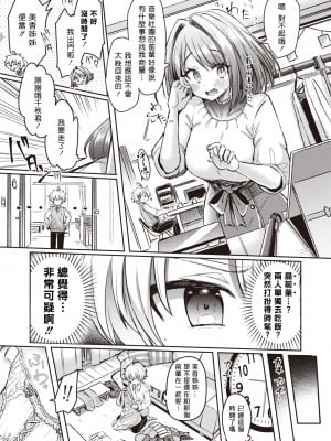 [Kamiya Zuzu] みか姉ちゃんと千秋くん (コミック ゼロス 85) [夢中璞影個人漢化] [無修正] [DL版]_05
