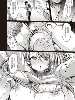 [Kamiya Zuzu] みか姉ちゃんと千秋くん (コミック ゼロス 85) [夢中璞影個人漢化] [無修正] [DL版]_06