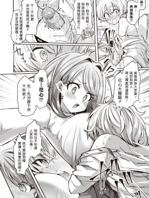 [Kamiya Zuzu] みか姉ちゃんと千秋くん (コミック ゼロス 85) [夢中璞影個人漢化] [無修正] [DL版]_10