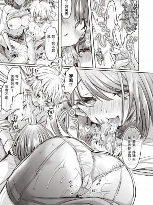 [Kamiya Zuzu] みか姉ちゃんと千秋くん (コミック ゼロス 85) [夢中璞影個人漢化] [無修正] [DL版]_15