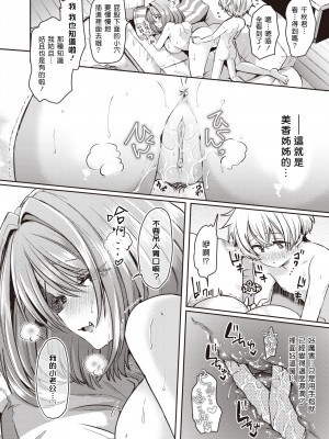 [Kamiya Zuzu] みか姉ちゃんと千秋くん (コミック ゼロス 85) [夢中璞影個人漢化] [無修正] [DL版]_18