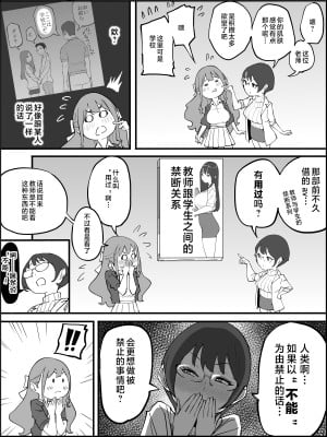 [あいるあいる (あいる)] 僕にハーレムセフレができた理由3｜我擁有後宮炮友的理由3 [中国翻訳]_006_005