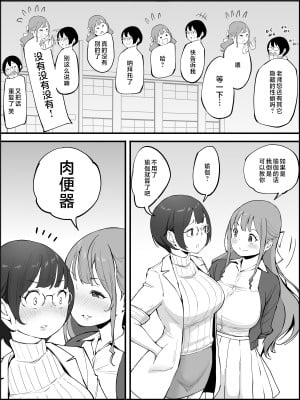 [あいるあいる (あいる)] 僕にハーレムセフレができた理由3｜我擁有後宮炮友的理由3 [中国翻訳]_009_008