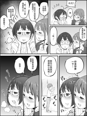 [あいるあいる (あいる)] 僕にハーレムセフレができた理由3｜我擁有後宮炮友的理由3 [中国翻訳]_010_009