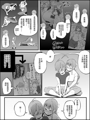 [あいるあいる (あいる)] 僕にハーレムセフレができた理由3｜我擁有後宮炮友的理由3 [中国翻訳]_071_070