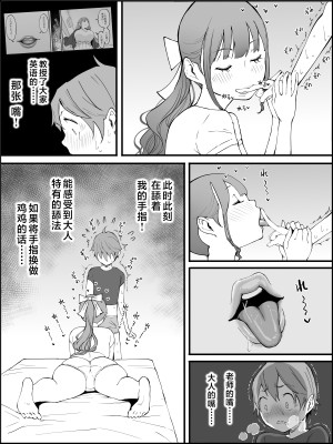 [あいるあいる (あいる)] 僕にハーレムセフレができた理由3｜我擁有後宮炮友的理由3 [中国翻訳]_097_096