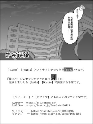 [あいるあいる (あいる)] 僕にハーレムセフレができた理由3｜我擁有後宮炮友的理由3 [中国翻訳]_209_208