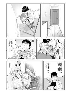 [HGTラボ (津差宇土)] ヌレアネ2 巨乳の姉といやらしいコトをした後の話。 [中国翻訳]_021