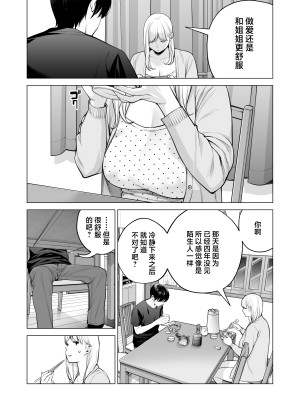 [HGTラボ (津差宇土)] ヌレアネ2 巨乳の姉といやらしいコトをした後の話。 [中国翻訳]_028