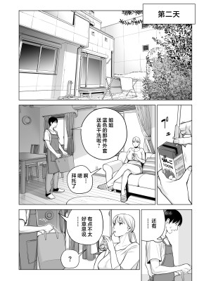 [HGTラボ (津差宇土)] ヌレアネ2 巨乳の姉といやらしいコトをした後の話。 [中国翻訳]_042