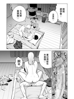 [HGTラボ (津差宇土)] ヌレアネ2 巨乳の姉といやらしいコトをした後の話。 [中国翻訳]_083
