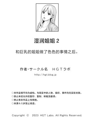 [HGTラボ (津差宇土)] ヌレアネ2 巨乳の姉といやらしいコトをした後の話。 [中国翻訳]_118