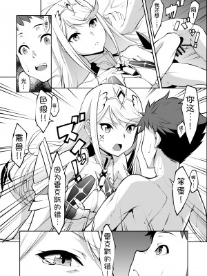 [白い闇 (k-you)] ミチナカバ (ゼノブレイド2)  [中国翻訳] [DL版]_035