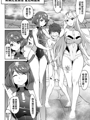 [白い闇 (k-you)] ミチナカバ (ゼノブレイド2)  [中国翻訳] [DL版]_050