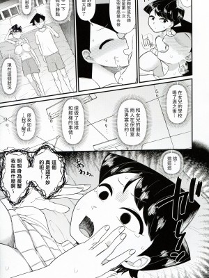 (C103) [暁勝家のサークル (暁勝家)] 古見ママは、絡み酒です。(古見さんは、コミュ症です。) [閒人漢化]_11