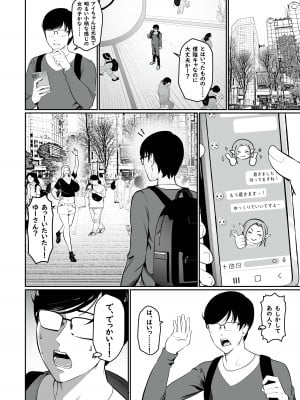 [エロ森 (キリン王子)] ゲームで清楚だったあの子はギャル!？【高身長】  [DL版]_06