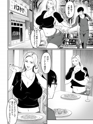 [エロ森 (キリン王子)] ゲームで清楚だったあの子はギャル!？【高身長】  [DL版]_08