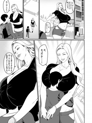 [エロ森 (キリン王子)] ゲームで清楚だったあの子はギャル!？【高身長】  [DL版]_11