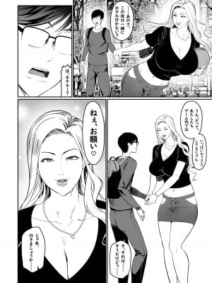[エロ森 (キリン王子)] ゲームで清楚だったあの子はギャル!？【高身長】  [DL版]_10