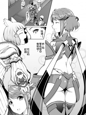 [白い闇 (k-you)] Twin Grail (ゼノブレイド2) [DL版] [甜族星人x我不看本子汉化]_04