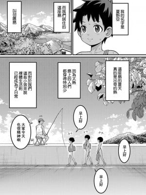 [アガタ] はだかぐらし 第1話 (COMIC 真激 2023年11月号) [鏡花水月個人漢化] [DL版]_04