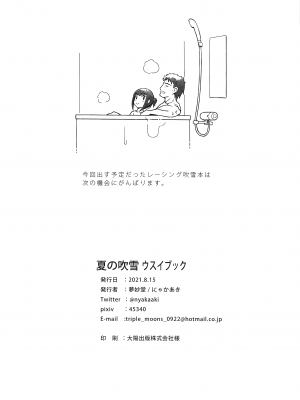 (神戸かわさき造船これくしょん8) [夢妙堂 (にゃかあき)] 夏の吹雪ウスイブック (艦隊これくしょん -艦これ-) [玲车漂移汉化]_09