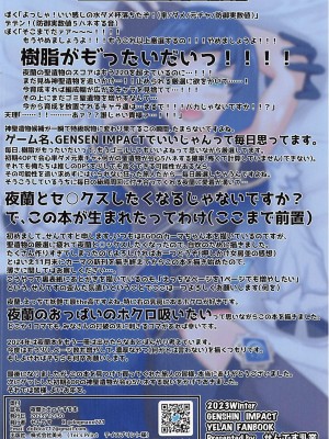 (C103) [せんてす乳業 (せんてす)] 夜蘭とえっちする本 (原神) [黎欧出资汉化]_10