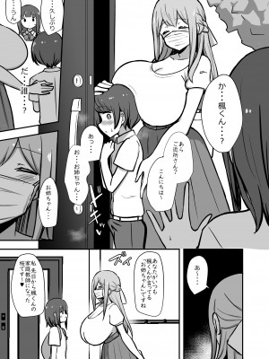 [Starmine18 (HANABi)]  ボクとお姉さんの気持ちいいお勉強  [DL版]_18