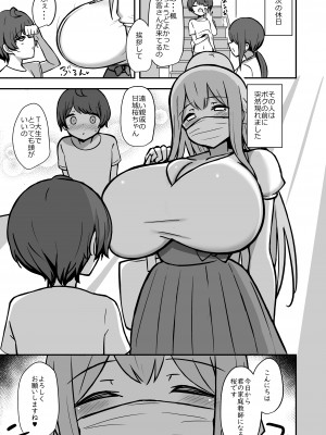 [Starmine18 (HANABi)]  ボクとお姉さんの気持ちいいお勉強  [DL版]_06