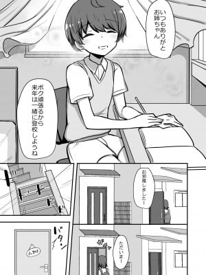 [Starmine18 (HANABi)]  ボクとお姉さんの気持ちいいお勉強  [DL版]_04