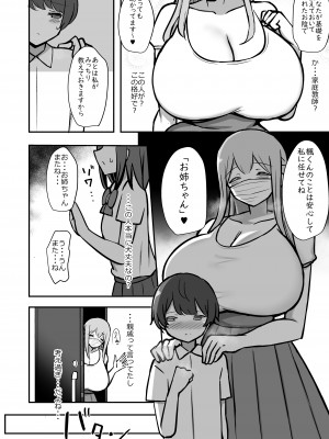 [Starmine18 (HANABi)]  ボクとお姉さんの気持ちいいお勉強  [DL版]_19