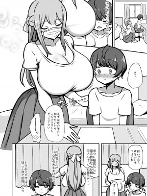 [Starmine18 (HANABi)]  ボクとお姉さんの気持ちいいお勉強  [DL版]_07