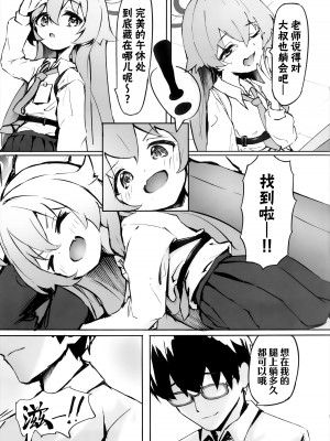 (C103) [めるめる団 (めるーを)] 桜色の黄昏草 (ブルーアーカイブ)｜樱色的黄昏草 [欶澜汉化组]_06