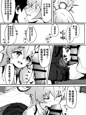(C103) [めるめる団 (めるーを)] 桜色の黄昏草 (ブルーアーカイブ)｜樱色的黄昏草 [欶澜汉化组]_08