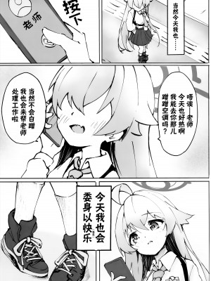 (C103) [めるめる団 (めるーを)] 桜色の黄昏草 (ブルーアーカイブ)｜樱色的黄昏草 [欶澜汉化组]_04
