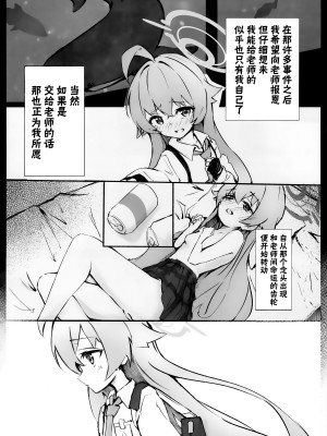 (C103) [めるめる団 (めるーを)] 桜色の黄昏草 (ブルーアーカイブ)｜樱色的黄昏草 [欶澜汉化组]_03