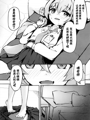 (C103) [めるめる団 (めるーを)] 桜色の黄昏草 (ブルーアーカイブ)｜樱色的黄昏草 [欶澜汉化组]_10