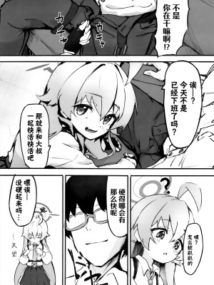 (C103) [めるめる団 (めるーを)] 桜色の黄昏草 (ブルーアーカイブ)｜樱色的黄昏草 [欶澜汉化组]_07