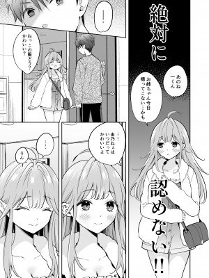 [閃光 (君ねこ)] お姉ちゃんはキミのこと、 [DL版]_08