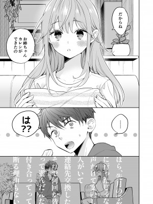 [閃光 (君ねこ)] お姉ちゃんはキミのこと、 [DL版]_04
