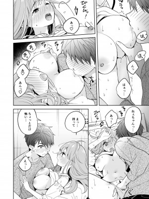 [閃光 (君ねこ)] お姉ちゃんはキミのこと、 [DL版]_13