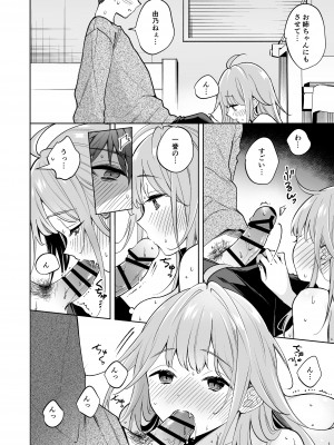 [閃光 (君ねこ)] お姉ちゃんはキミのこと、 [DL版]_15