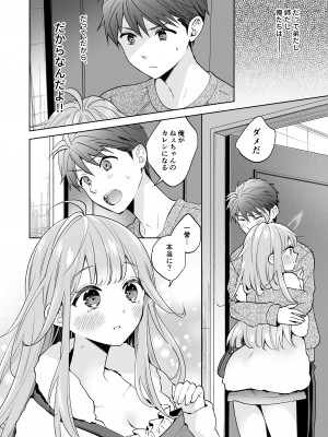 [閃光 (君ねこ)] お姉ちゃんはキミのこと、 [DL版]_11
