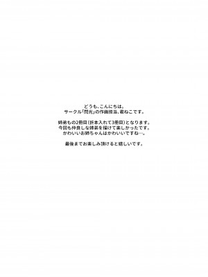 [閃光 (君ねこ)] お姉ちゃんはキミのこと、 [DL版]_03