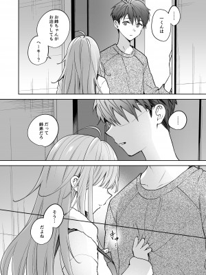 [閃光 (君ねこ)] お姉ちゃんはキミのこと、 [DL版]_09