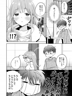 [閃光 (君ねこ)] お姉ちゃんはキミのこと、 [DL版]_07