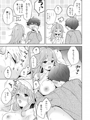 [閃光 (君ねこ)] お姉ちゃんはキミのこと、 [DL版]_14